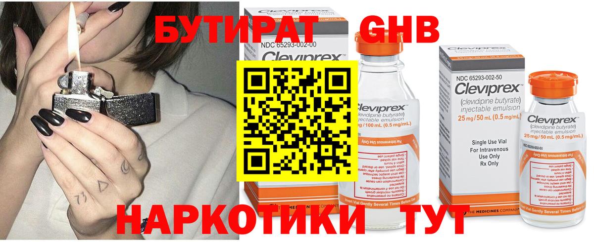 Бутират оксибутират  Бутират  Домодедово  Вход с VPN 