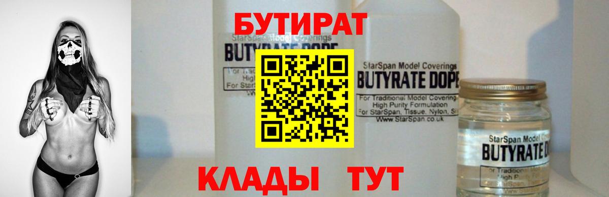 Бутират оксибутират Домодедово