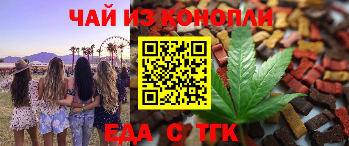 Cannafood конопля Домодедово