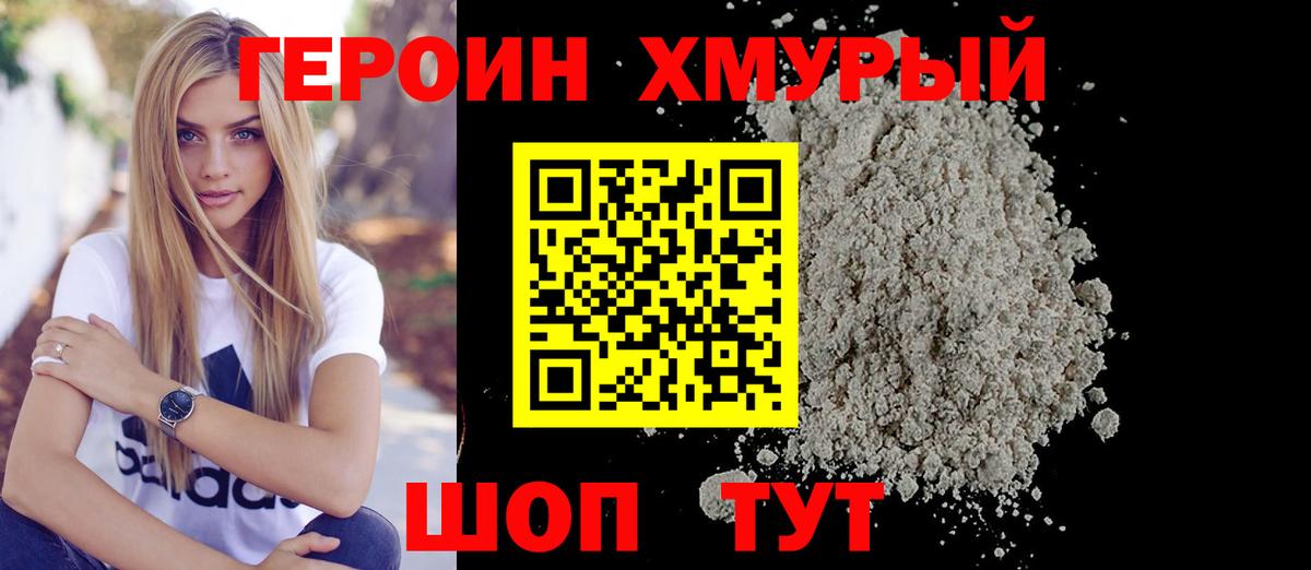 ГЕРОИН герыч Домодедово