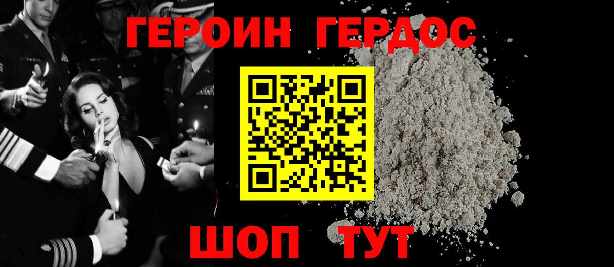 Домодедово  ГЕРОИН белый  Вход с VPN 