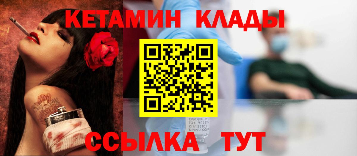 Кетамин VHQ Домодедово