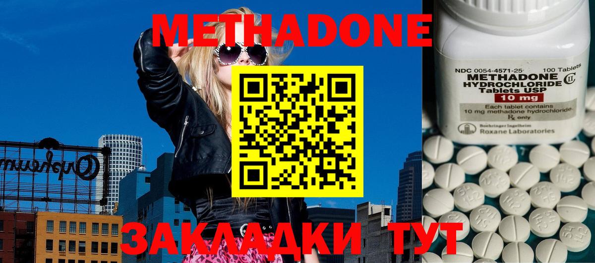 Метадон кристалл  Вход с VPN  Домодедово 